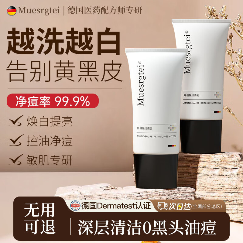 MUESRGTEI德国高端氨基酸洗面奶男女士控油祛痘痘印去黑头粉刺缩毛孔洁面