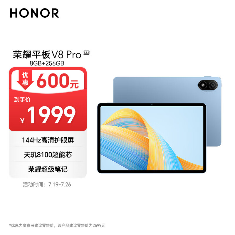 荣耀平板V8 Pro 12.1英寸平板电脑（8+256GB