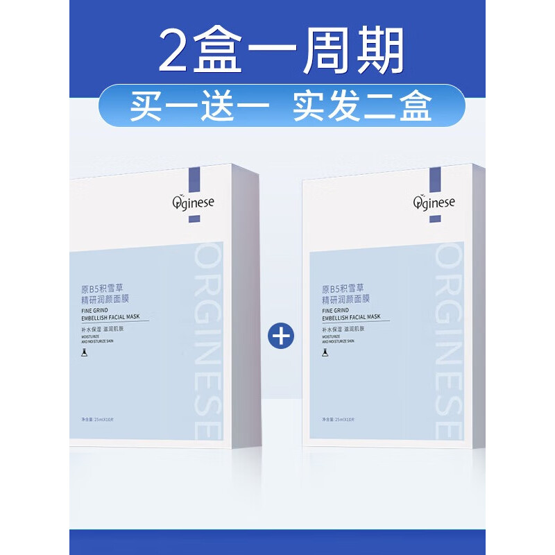 ORGINESEB5积雪草补水修护面膜保湿胖东来提亮舒缓肌肤屏障泛红非美白男女