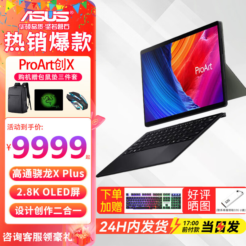 华硕ProArt创X 2.8K OLED13.3英寸触控屏 性能轻薄设计创作二合一AI笔记本电脑 FX11A 高通骁龙X Plus 16G 1T 纳米黑