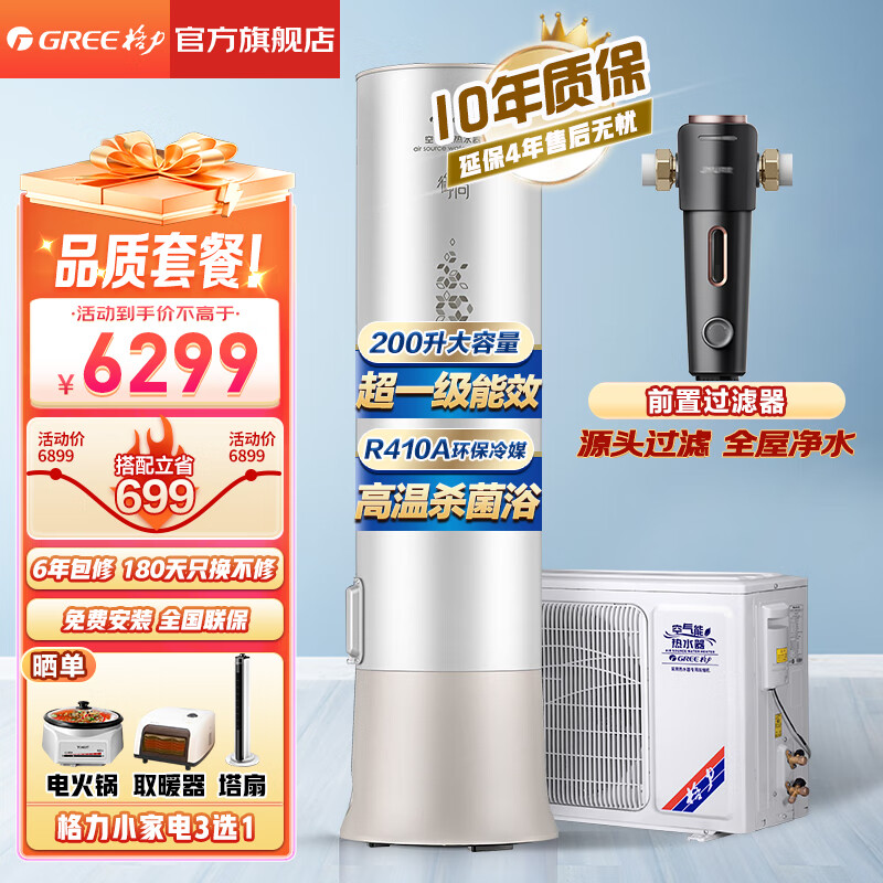 格力（GREE）空气能热水器家用 200升 一级能效 节能 75℃高水温 智能WIFI 电辅热御尚