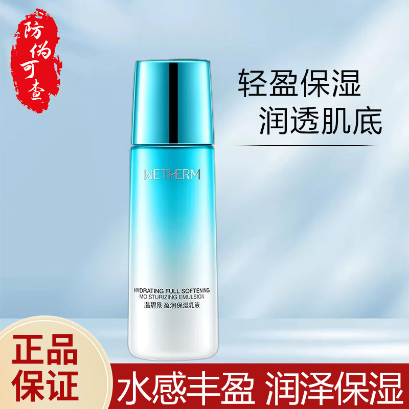 温碧泉（WETHERM）套装盈润面部护理礼盒补水保湿水乳面霜女盈润保湿护肤品七夕礼物