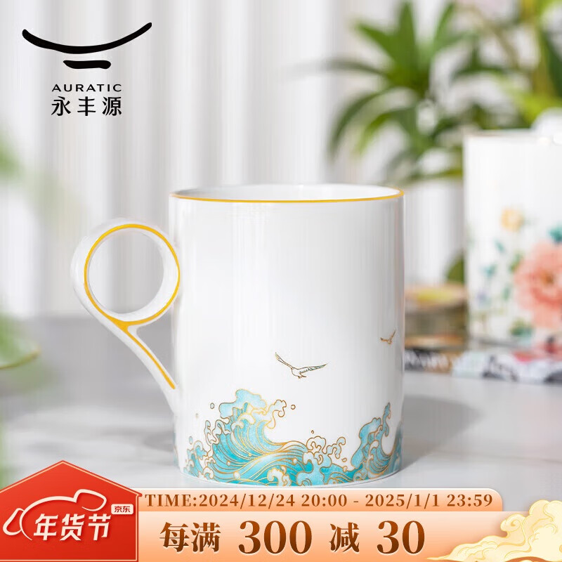 永丰源（auratic） 国家补贴 海阔天高 350ml陶瓷中式马克杯会议杯水杯 礼盒包装