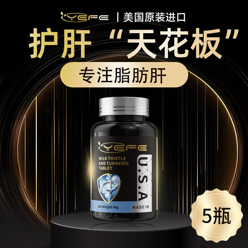 YEFE水飞蓟可搭护肝片奶蓟草养肝脂肪肝降转氨酶解烟酒精应酬加班熬夜
