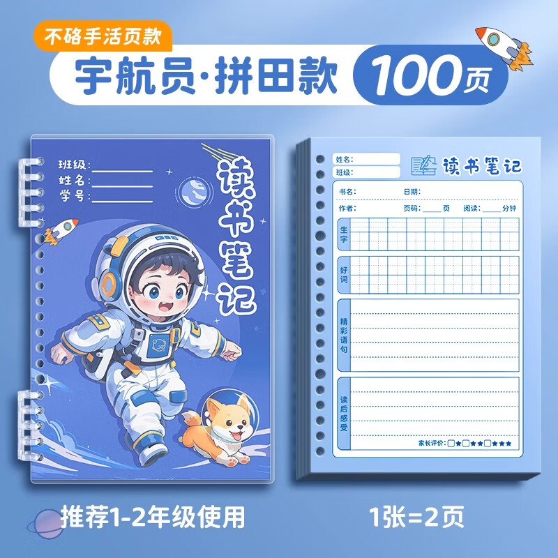 读书笔记阅读记录卡好词好句小学生用读书记录卡日积月累摘抄本摘记本一二年级三四年级五年级  无规格