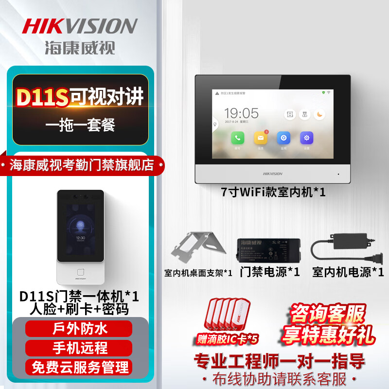 海康威视D11S系列无线门铃视频通话远程控制开门别墅楼宇对讲门禁系统电子门禁开门 无线款可视对讲