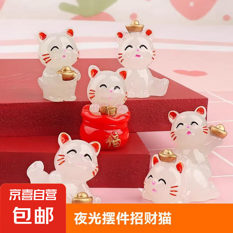 【京东物流】创意夜光可爱招财猫微景观DIY装饰品桌面树脂小摆件