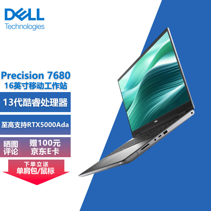 戴尔（DELL）Precision 7680 三维建模数据分析DeepSeek本地部署设计师16英寸移动图形工作站 13950HX/32G/1T/3500Ada/高清