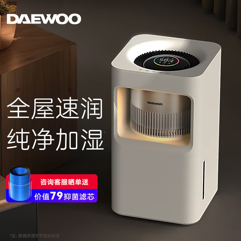 大宇（DAEWOO）无雾加湿器卧室空气净化婴儿孕妇家用蒸发式大容量轻音客厅办公室桌面大面积智能恒湿落地式增湿