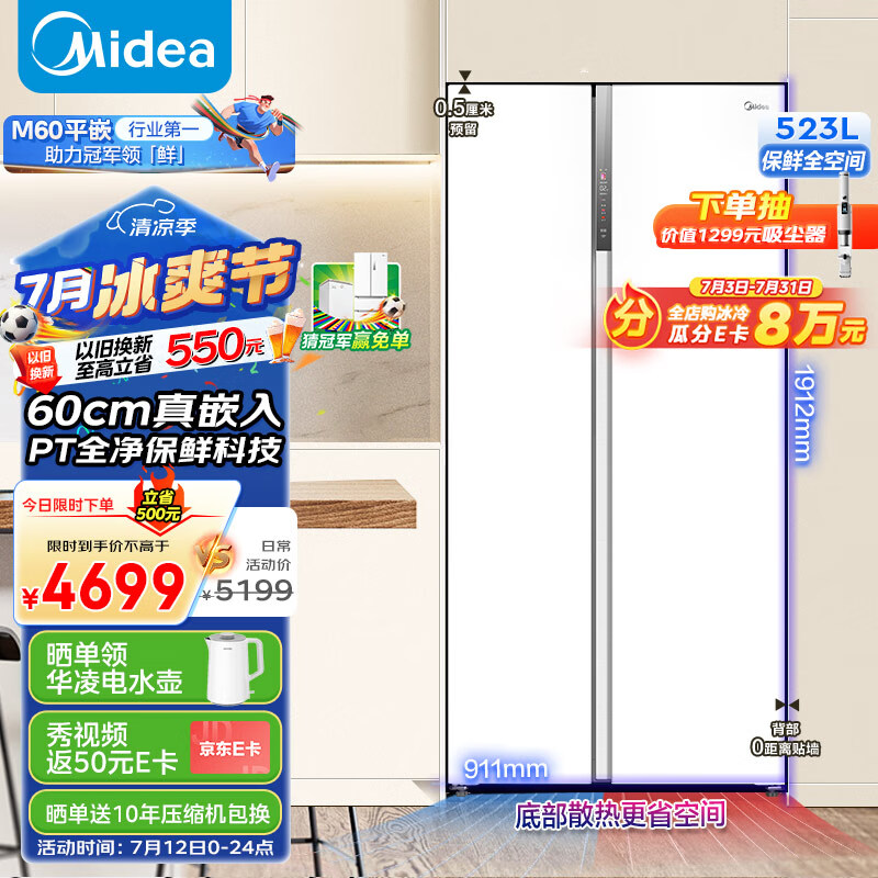 美的（Midea）M60系列60cm薄549对开门双开门超薄纯平全嵌式家用智能电冰箱变频一级能效MR-549WUKPZE底部散热