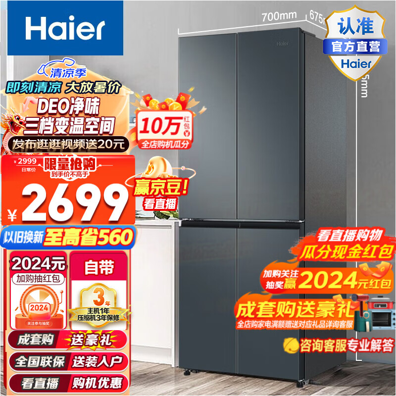 海尔（Haier）海尔冰箱403升十字对开门四开门一级能效变频风冷无霜三档变温双开门冰箱DEO净味T型家用电冰箱 BCD-403WLHTDEDC9U1