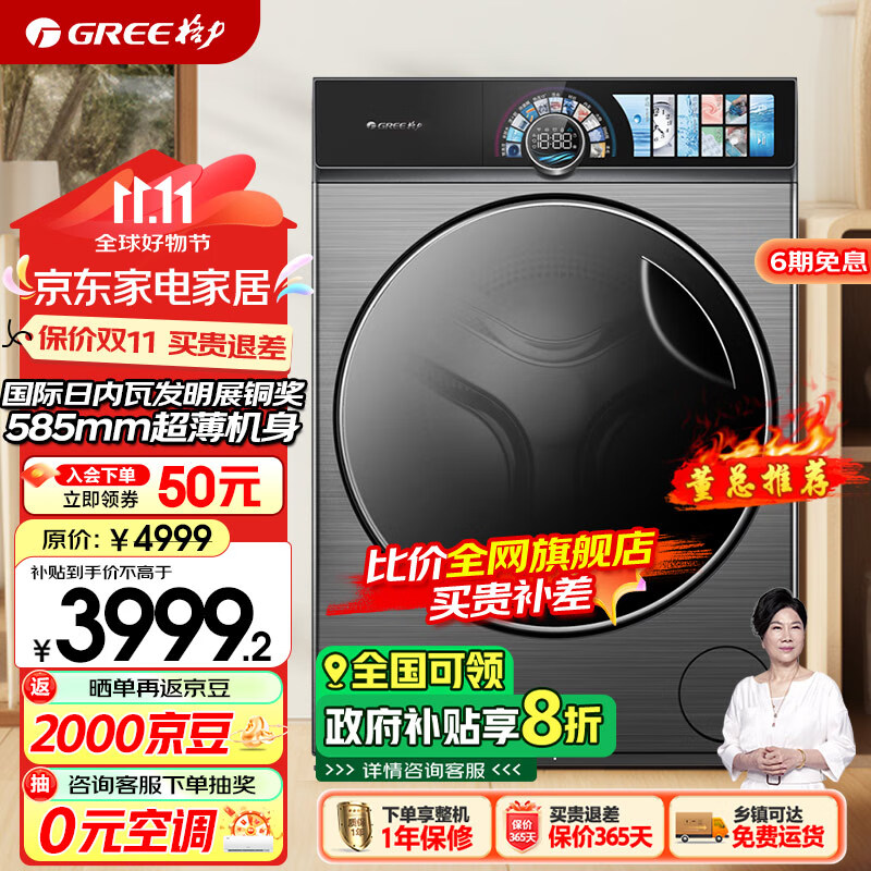 格力（GREE）臻柔10KG单洗滚筒洗衣机全自动洗脱一体国际发明展铜奖585mm超薄机身一级能效XQG100-D1401Fa1