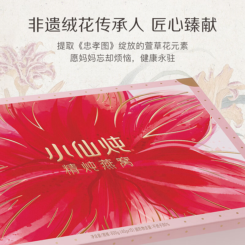 小仙炖 精炖燕窝 母亲节限定礼盒40g*15瓶鲜炖 低糖 孕妇即食滋补品