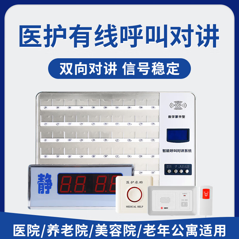 悦麒医院养老敬老院病房头有线呼叫器养老公寓医护智能双向语音对讲医院呼叫器老人一键呼救铃报警器 100路主机