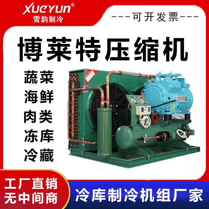 Xueyun大明/博莱特活塞机冷库制冷机组全套设备冷藏冷冻库8P15匹中低温  活塞机半封闭机组
