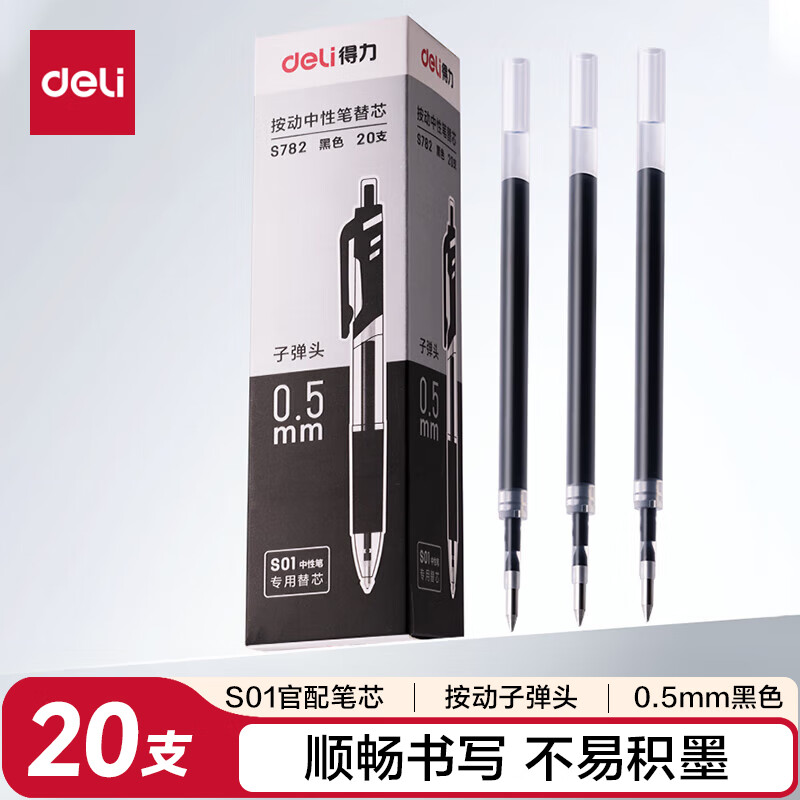 得力（deli）0.5按动中性笔芯替芯学生中性笔替芯签字笔芯 S01/S08/1008/K35适用同G-5 黑色子弹头20支/盒 S782