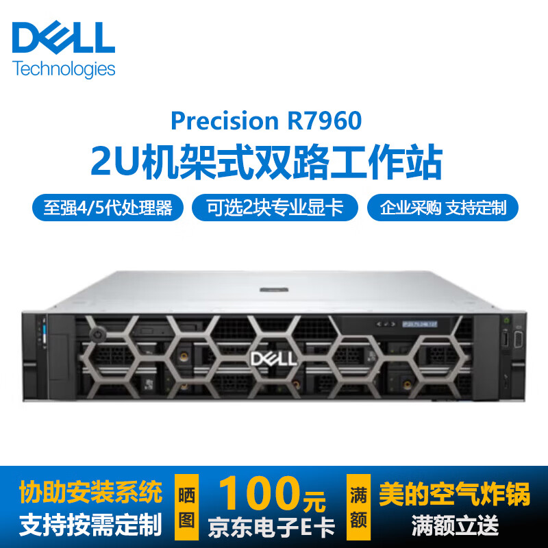 戴尔（DELL）R7960 2U机架式图形工作站deepseek部署AI模型训练深度学习虚拟化电脑主机 1颗银牌4410T 10核2.7G丨双电 32G/480G固+2T/RTXA2000-12G