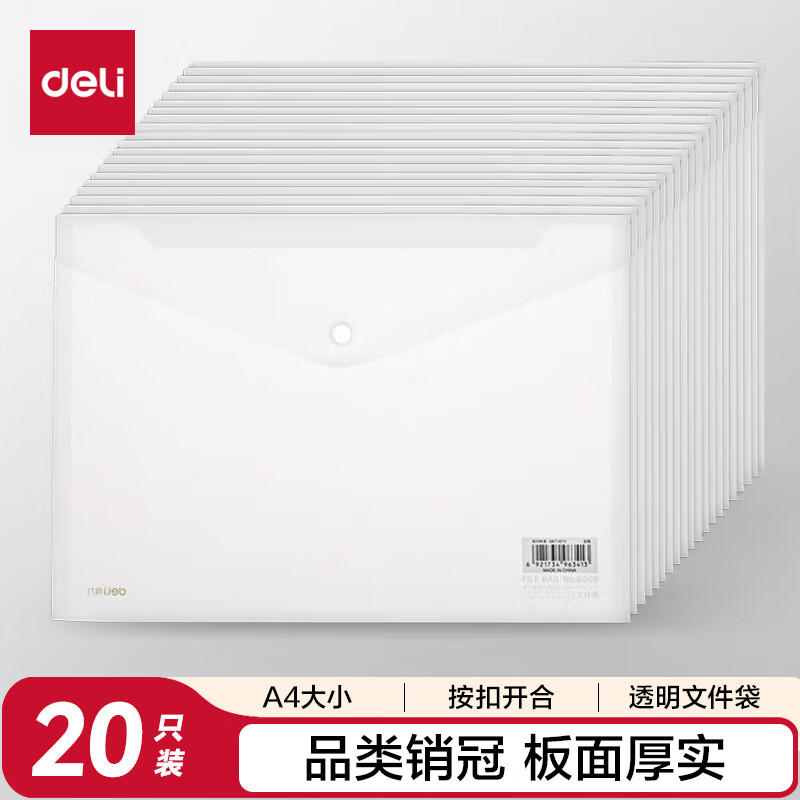 得力（deli）【超级爆款】20只A4按扣学生桌面透明文件袋 试卷收纳文件套资料塑料防水档案袋办公学习用品27008