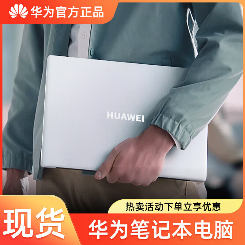 华为（HUAWEI）笔记本电脑高端i7办公商务大学生电竞游戏剪辑轻薄本