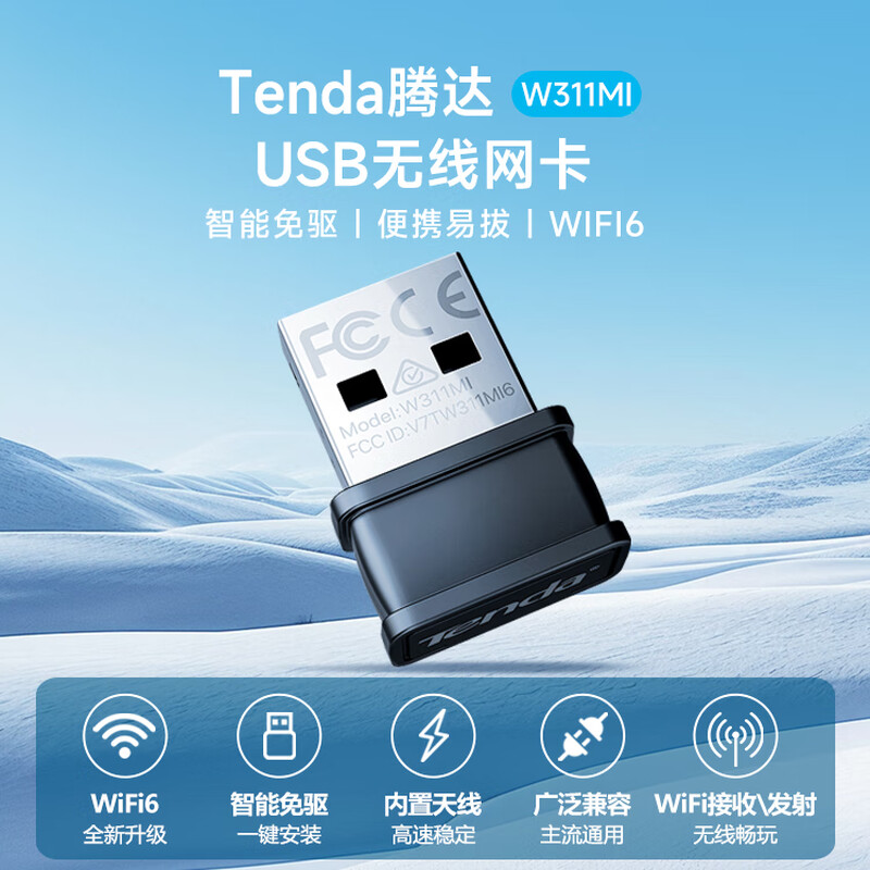 Tenda腾达 WiFi6免驱动usb无线网卡台式机专用 wifi接收器台式电脑笔记本主机网络wifi发射 内置天线