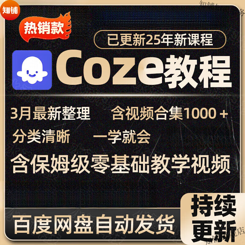 俗人六哥AI智能体搭建coze扣子工作流agent提示词视频教程