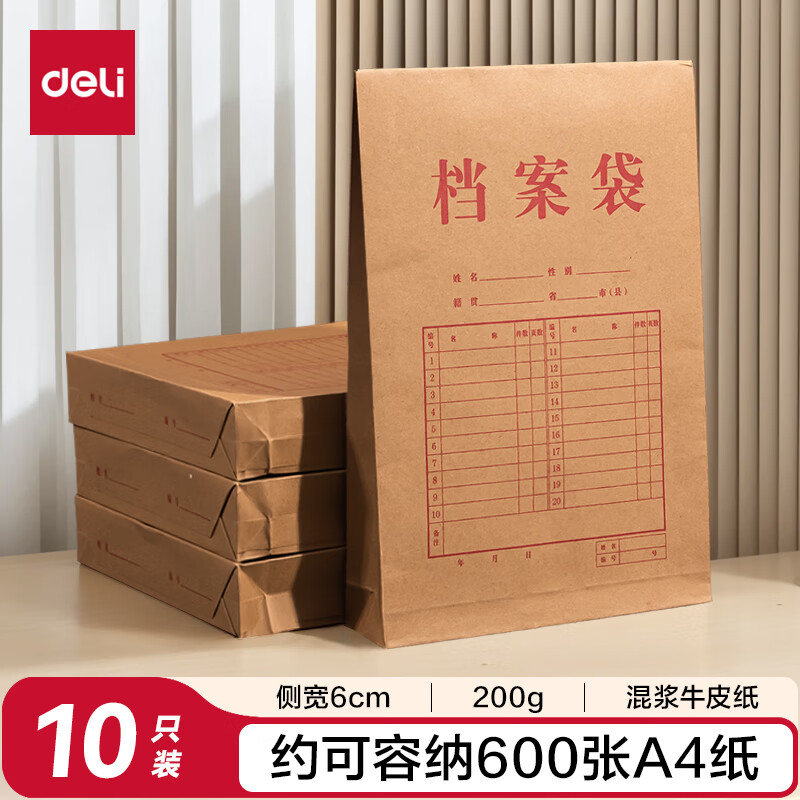 得力（deli）10只A4混浆200g牛皮纸档案袋 侧宽6cm 加厚投标书合同文件资料袋 财务票据收纳袋 办公用品64101