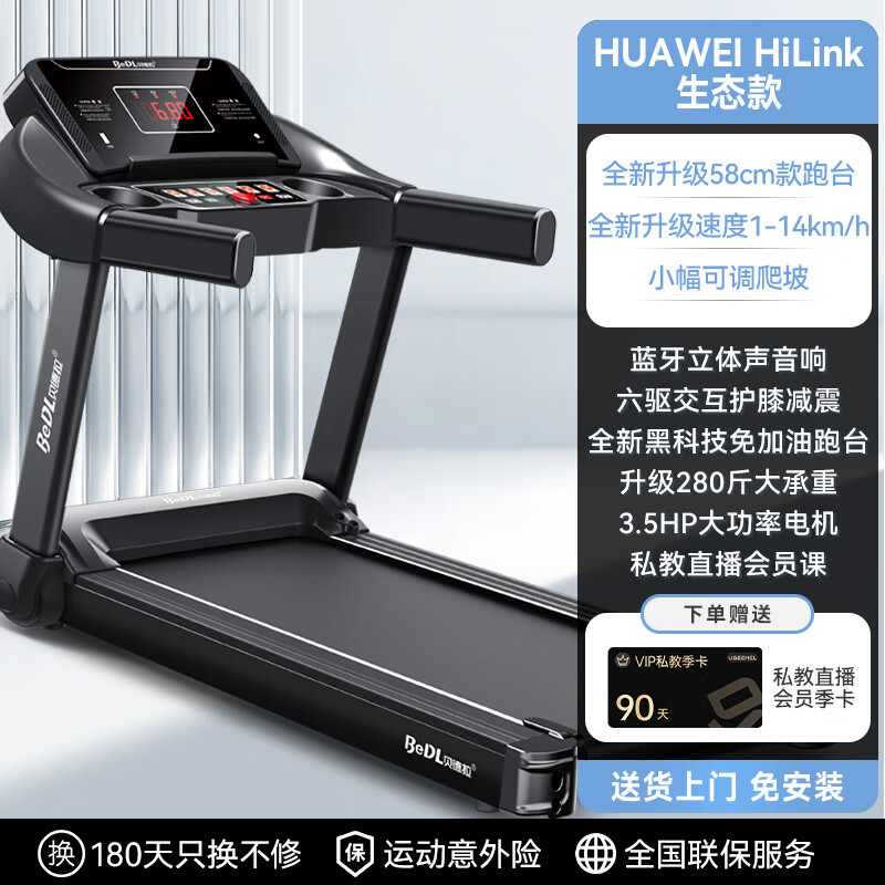 贝德拉（BeDL）跑步机家庭用智能互联降噪可折叠小型走步机减肥健身器材 530