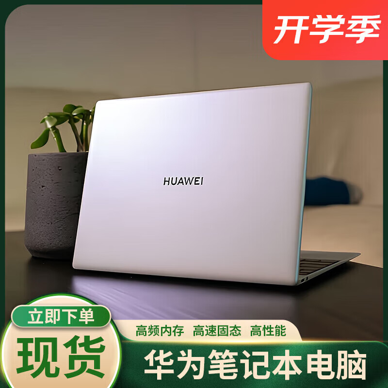 华为（HUAWEI）笔记本电脑MateBook D15/16英寸剪辑游戏轻薄本