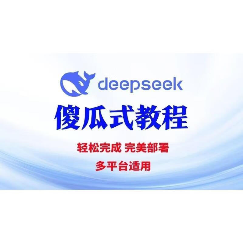 Deepseek零基础AI编程课2025年值得学的AI编程课程 +1万字教