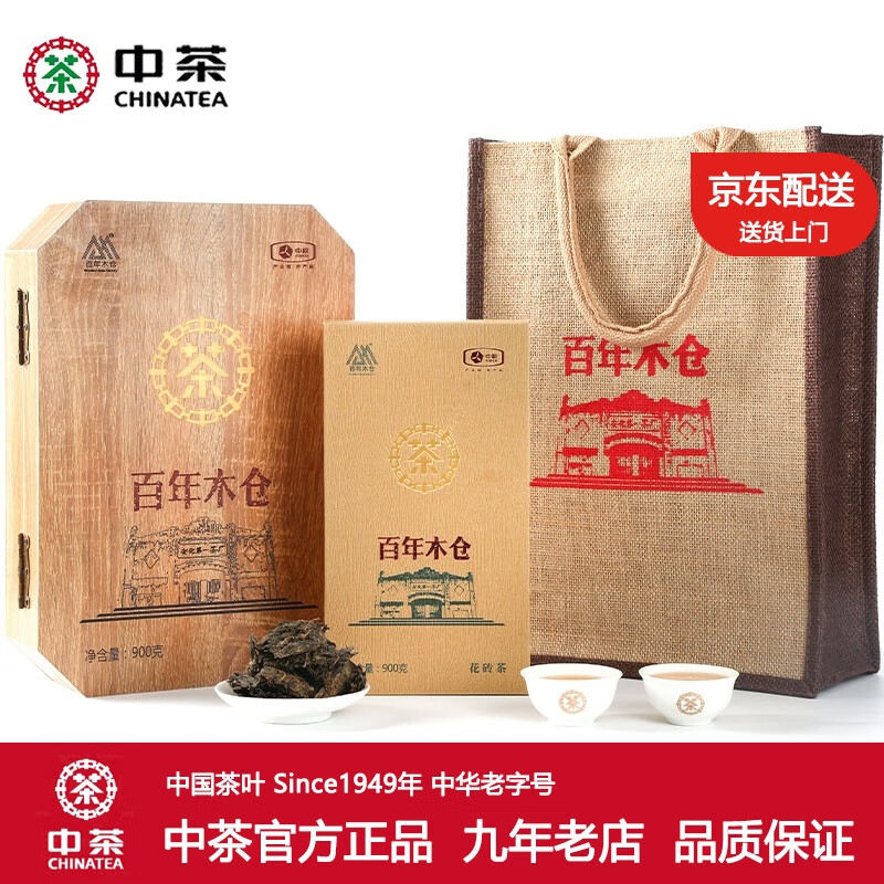 中茶牌茶叶 湖南安化黑茶 2020年百年木仓五年陈花砖茶木盒礼盒装