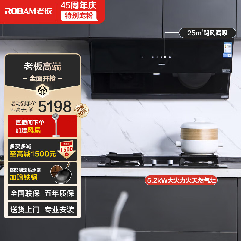 老板（Robam）侧吸式吸抽油烟机家用大吸力25风量油烟机燃气灶烟机灶具29A8CS烟灶套装