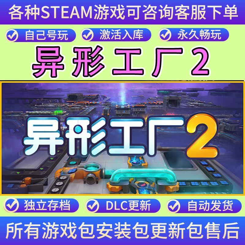 STEAMsteam游戏，激活入库，自己号玩，包安装永售后