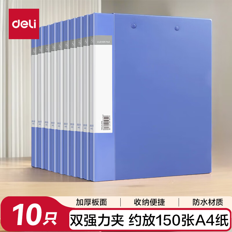 得力（deli）A4双强力夹文件夹 加厚诗朗诵签约夹板收集试卷资料夹子合同票据档案收纳办公学习用品27019蓝