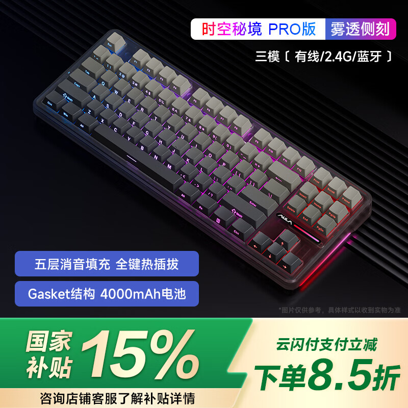 狼蛛（AULA）F87Pro客制化无线机械键盘 蓝牙/2.4G/有线三模连接 全键热插拔gasket结构电竞游戏办公键盘