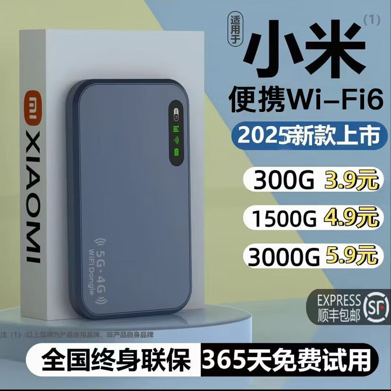 小米智选2025新款无线wifi6移动wifi随身5G千兆穿墙王无线路由器