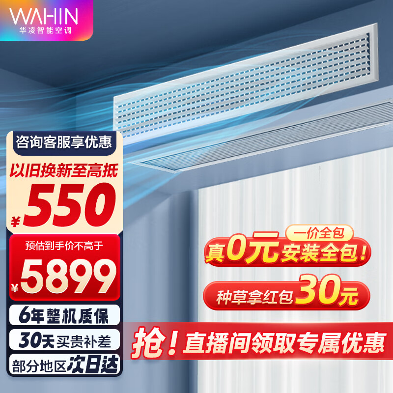 华凌华凌中央空调风管机Pro一拖一大3匹新一级能效全直流变频空调KFR-75T2W/B3N8-HL(1)Ⅲ家电