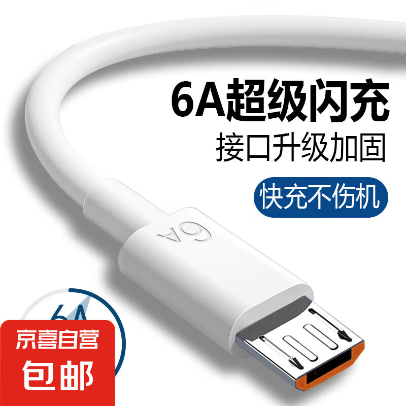 安卓数据线6A超级快充适用华为小米vivooppo音箱闪充手机闪充电线120w加长通用梯形口microUSB