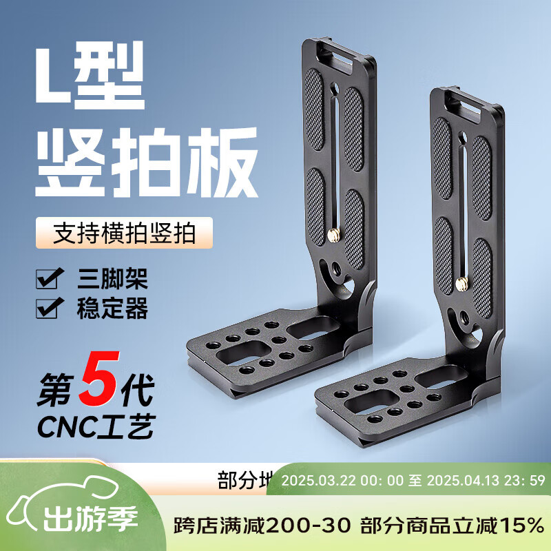 影仕匠相机L型竖拍板快装板竖屏板适用于索尼佳能大疆RS3如影RSC2云鹤2稳定器三脚架云台快拆板阿卡通用