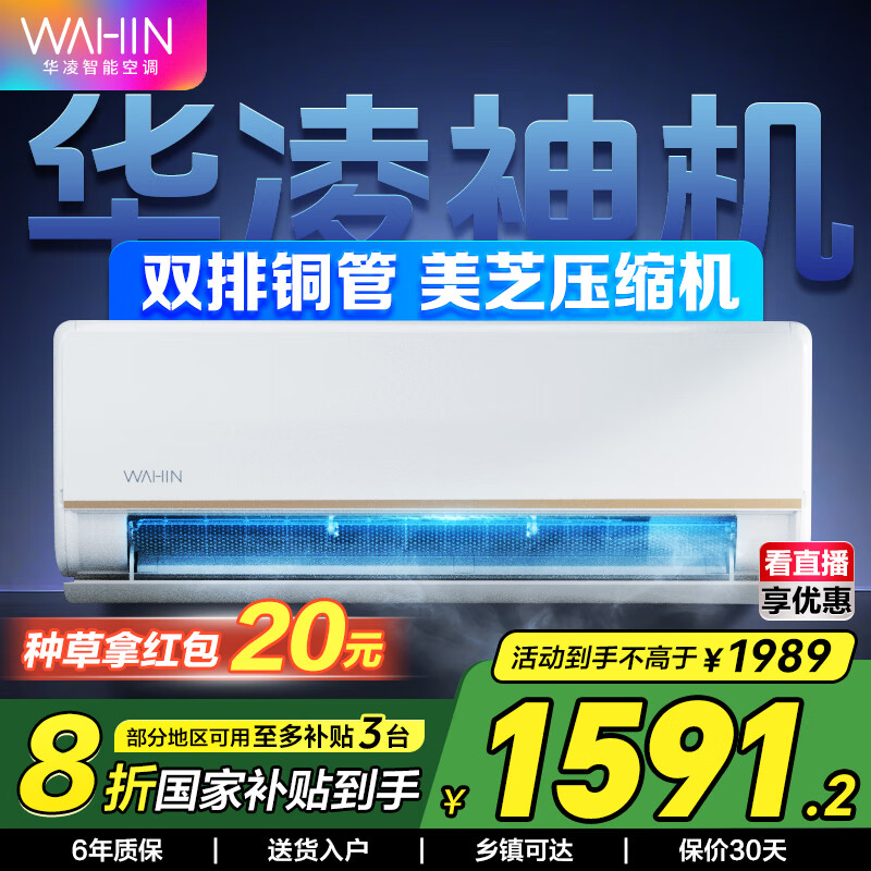 华凌空调挂机 超一级能效大1.5匹变频 空调扇 【国家补贴20%】以旧换新家电政府补贴 网红神机HE1pro