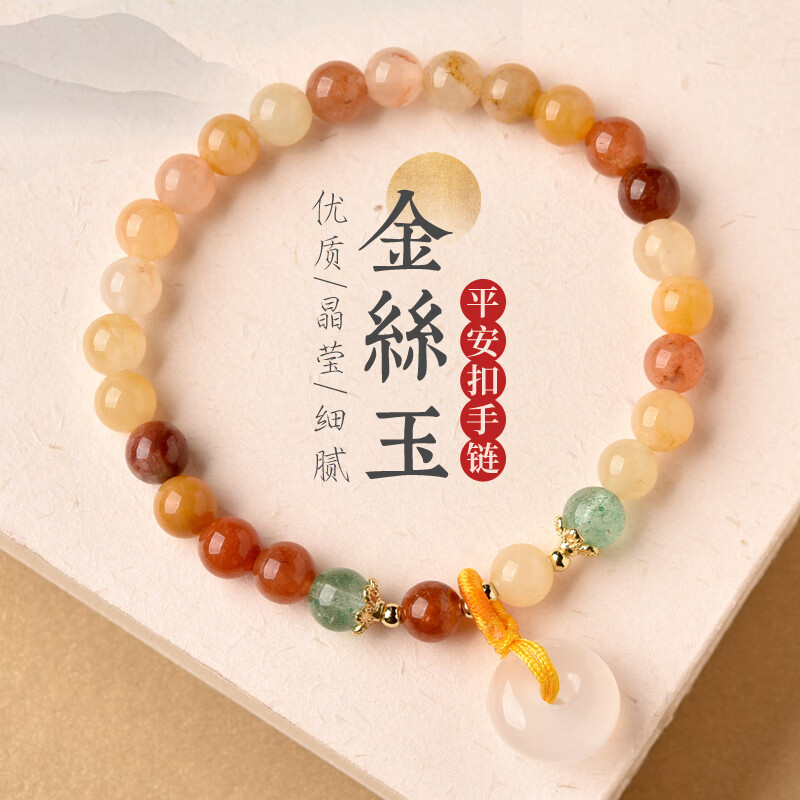 胖东来品质金丝玉手串女男平安扣手链精致轻奢手镯小众珠子 金丝玉平安扣手链