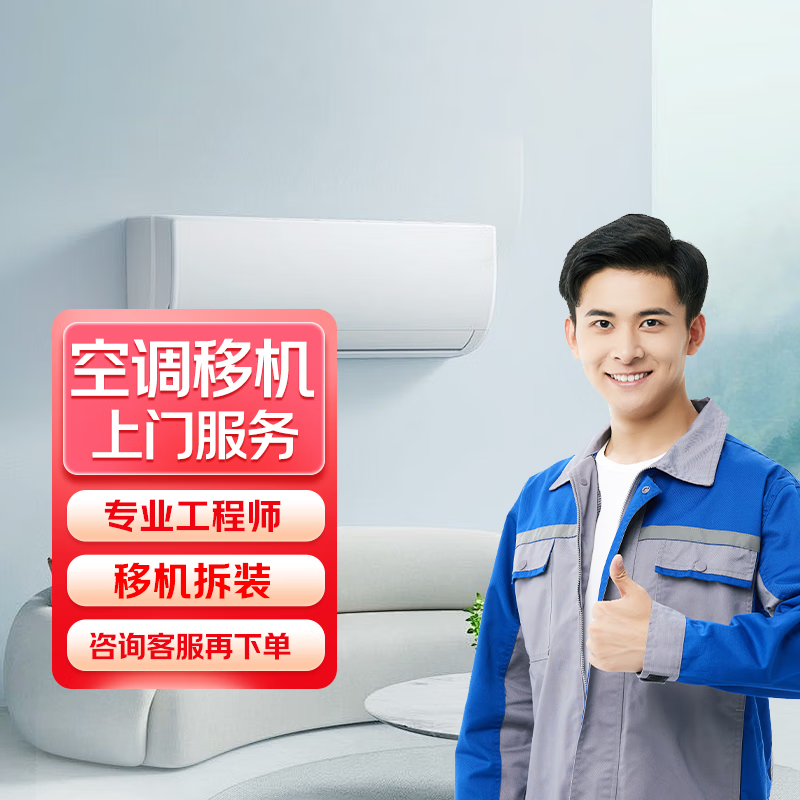 同城拆装安装上门服务拆上门