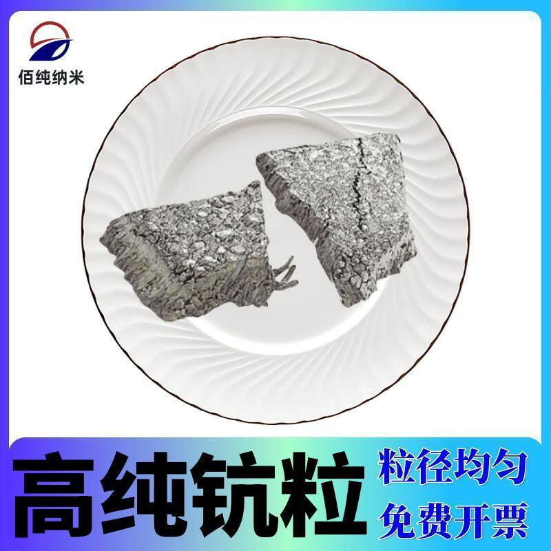 钪粒Sc99.99%金属钪粒高校科研实验钪粒钪靶材钪合金高纯钪颗粒