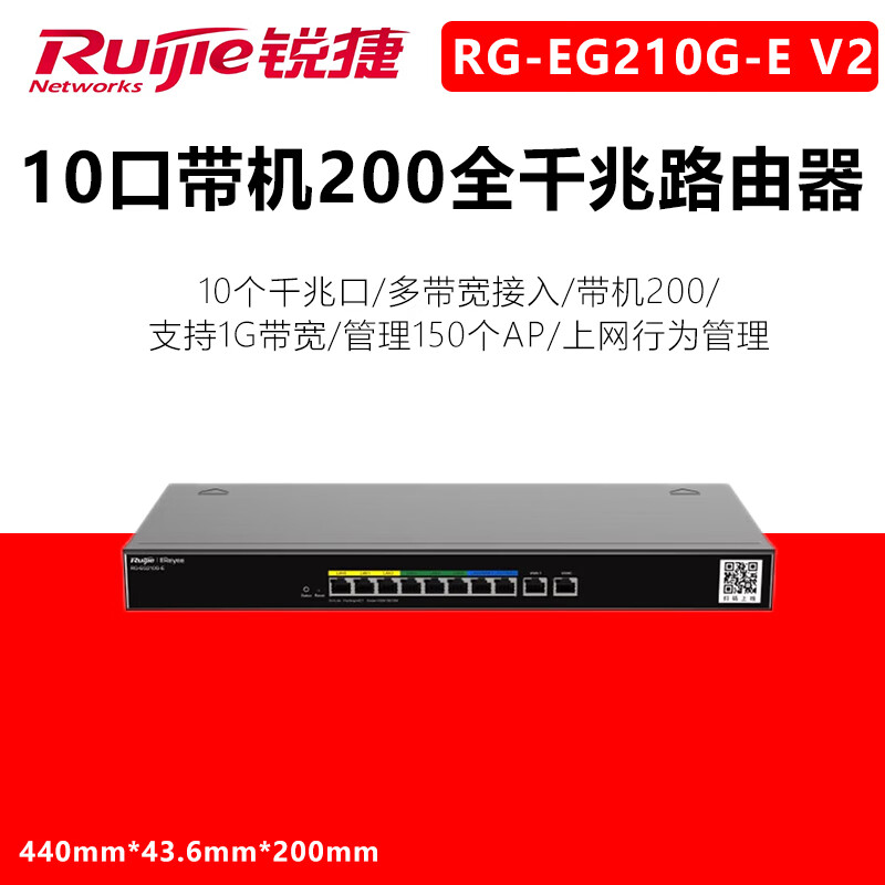 锐捷企业级路由器 VPN 上网行为管理网关 多WAN带宽叠加医保专线 RG-EG210G-E V2 多WAN/带200台 全新正品含税13%