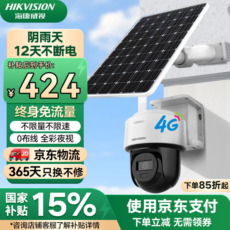 HIKVISION 海康威视太阳能摄像头室户外4G终身免充值流量AOV技术AI检测监控器家用360度无死角带全景夜视
