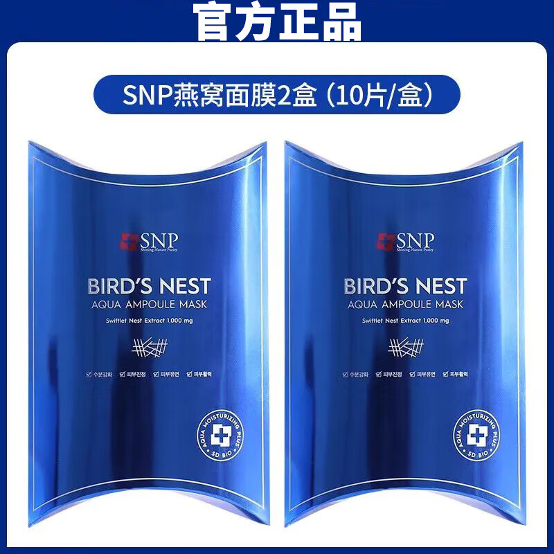 SNP韩国进口面膜10片/盒 爱神菲海洋燕窝补水黄金安瓶精华面膜女