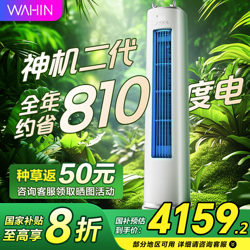 华凌空调 国家补贴80% 国补入口 空调1.5匹一级 空调挂机 空调1匹 空调扇华凌神机二代pro家电国家补贴