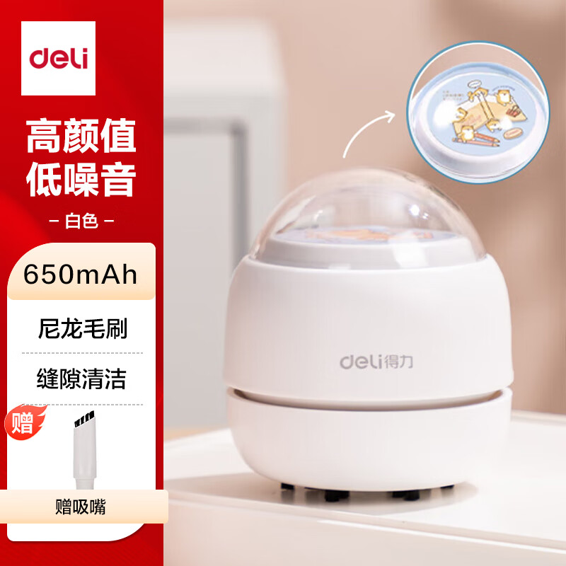 得力【儿童节礼物】强吸力毛刷吸嘴桌面吸尘器 迷你键盘除尘 橡皮屑清洁器学生用品  白18891