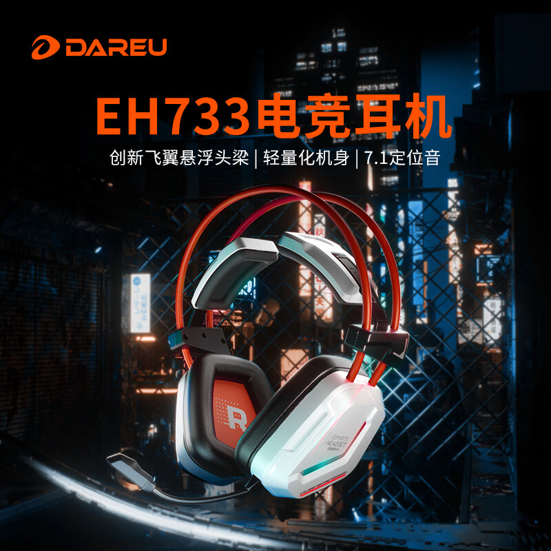 达尔优EH733电竞游戏耳机 头戴式耳机 USB环绕7.1音效 笔记本电脑降噪有线吃鸡耳机耳麦