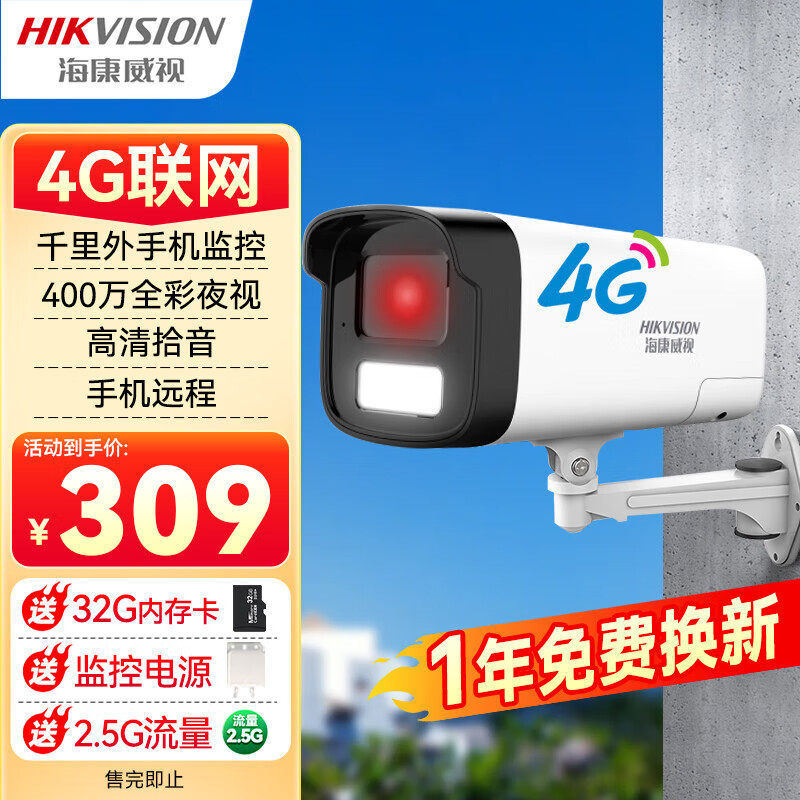 HIKVISION海康威视监控摄像头400万4G无线超高清全彩室内外户外监控器无网手机远程可录音2245XM-LGLSE 4mm