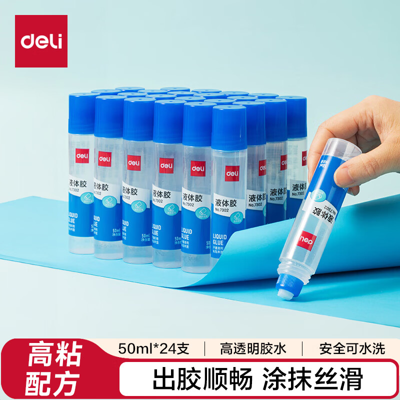 得力(deli)50ml高透明胶水 可水洗高粘液体胶手工DIY学生文具手开学必备学习用品 24支装办公用品7302